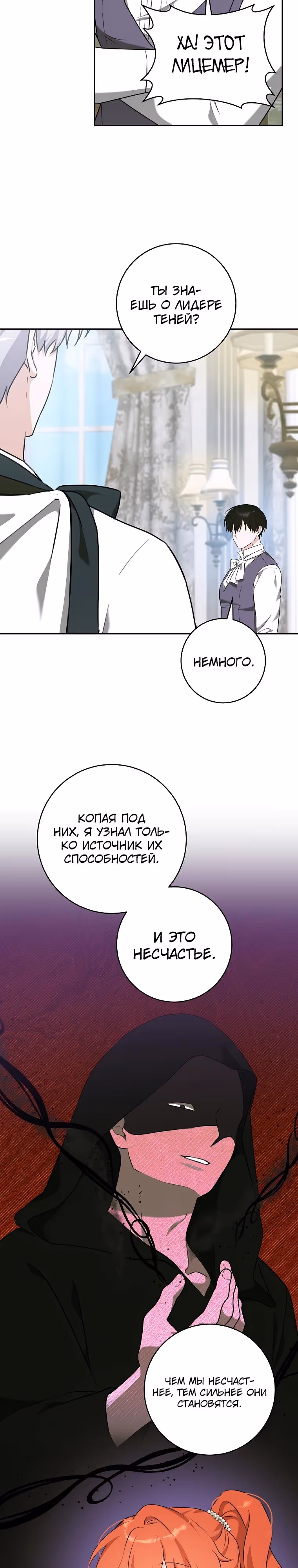 Я усну, держа тебя за руку — Том 2 · Глава 73, страница 15