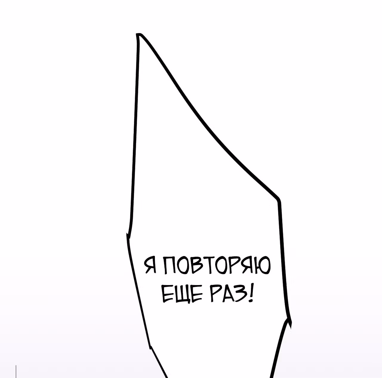 Я вышел из игры — Том 1 · Глава 6, страница 14