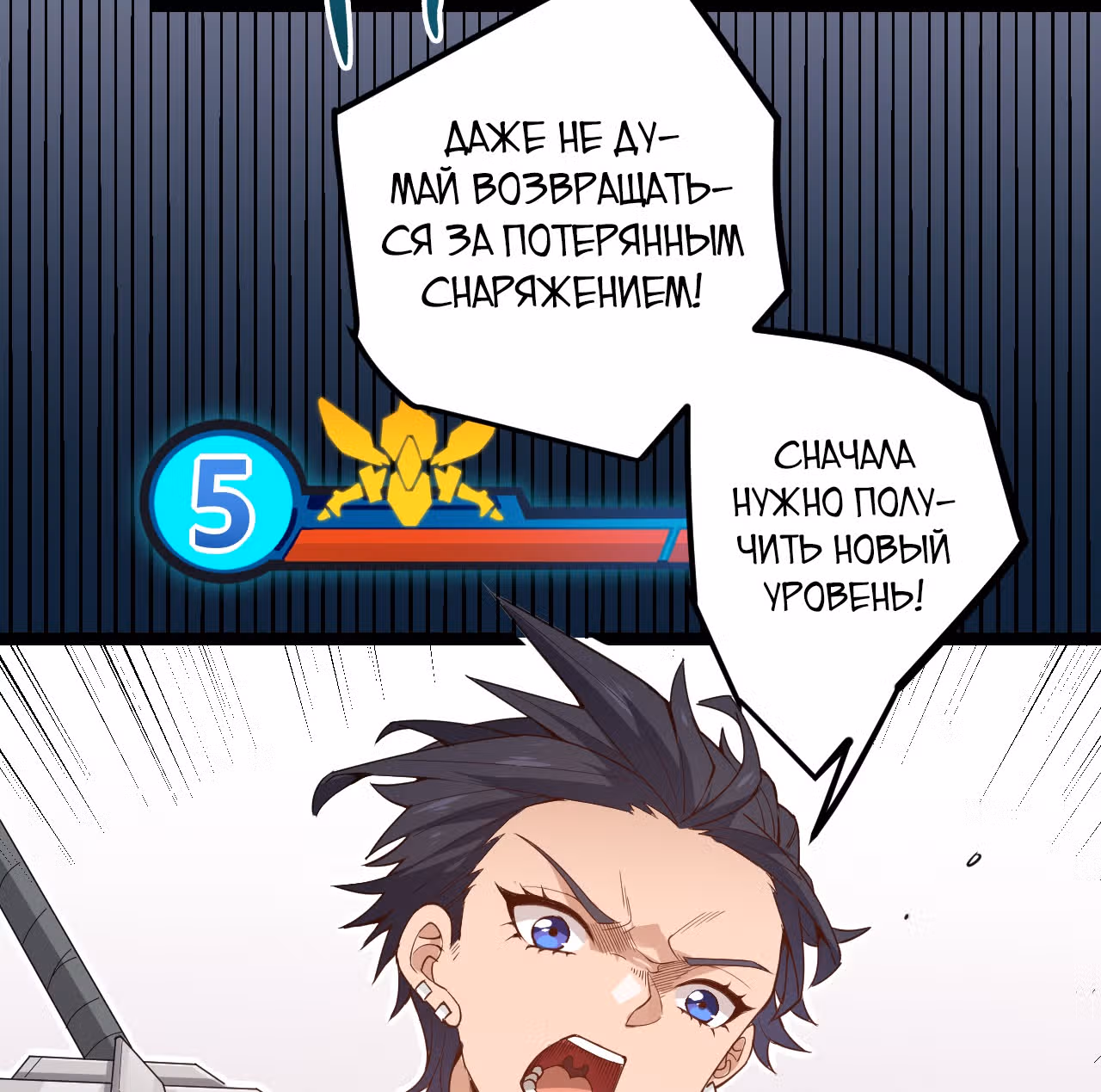 Я вышел из игры — Том 1 · Глава 6, страница 16