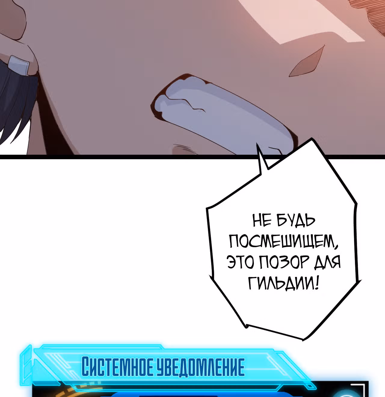 Я вышел из игры — Том 1 · Глава 6, страница 21