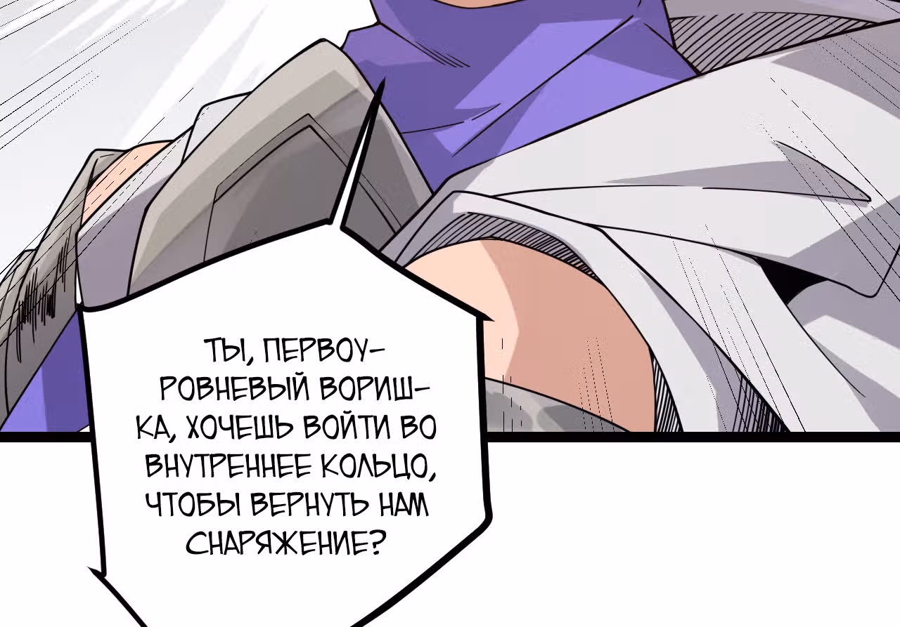 Я вышел из игры — Том 1 · Глава 6, страница 57