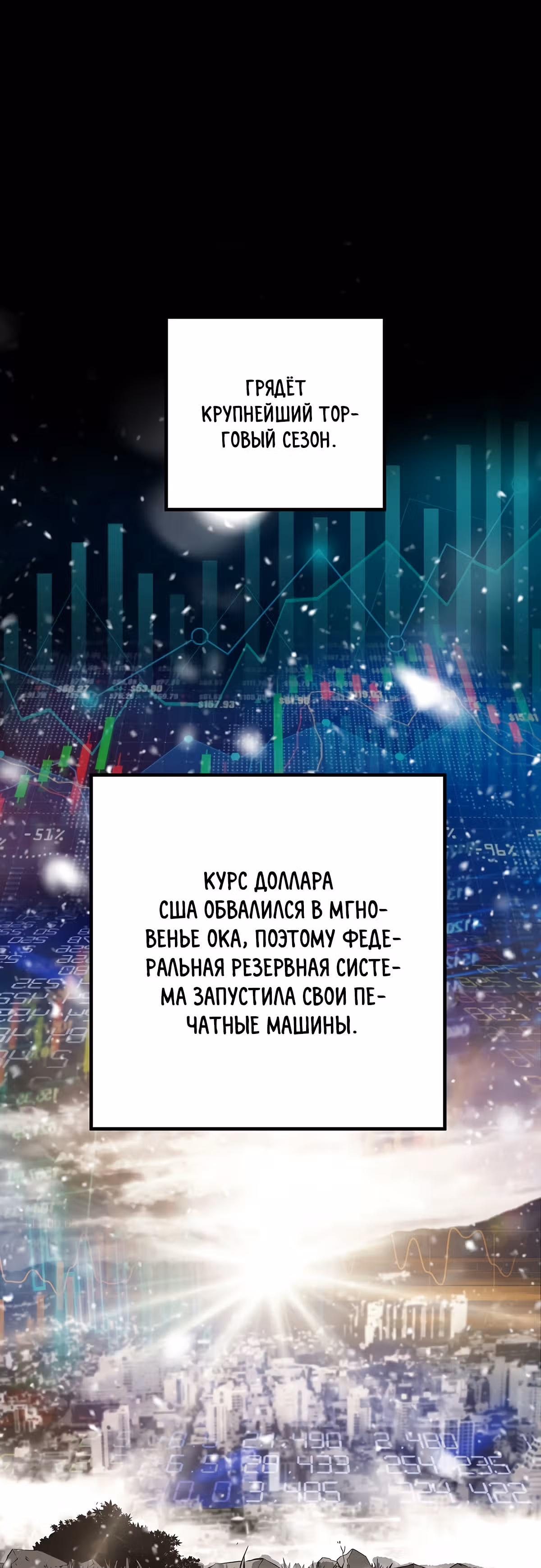 Легенда о Регрессии — Том 1 · Глава 45, страница 2