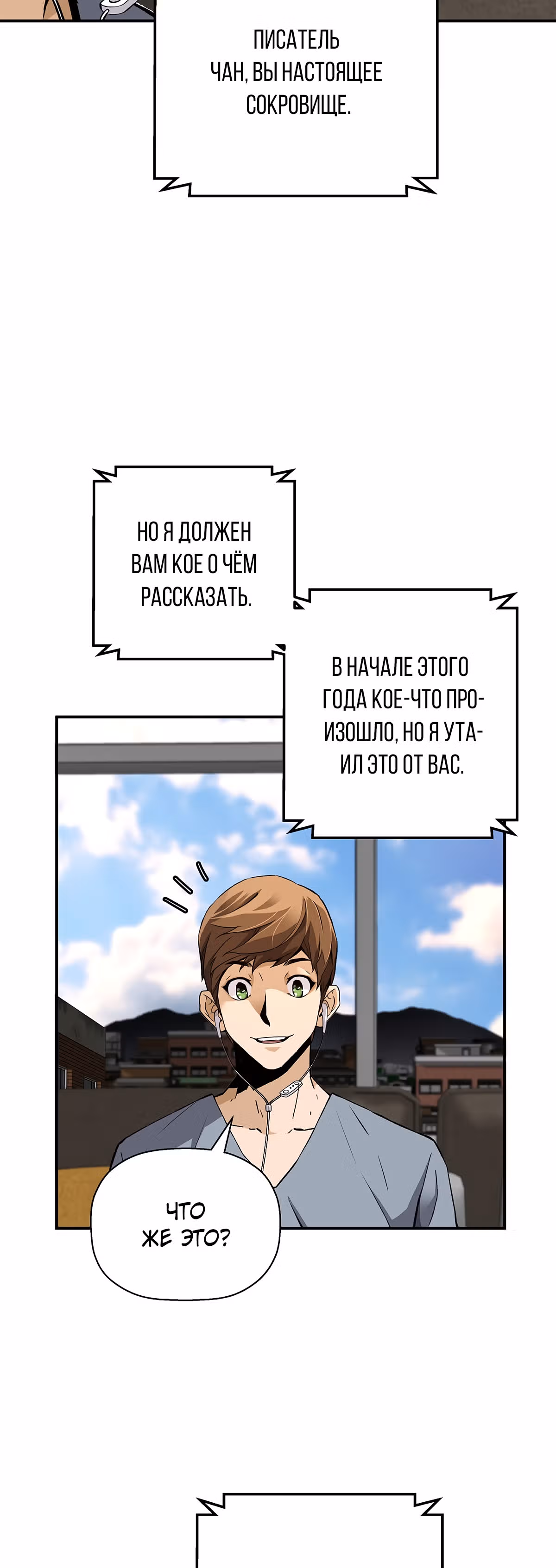 Легенда о Регрессии — Том 1 · Глава 45, страница 18