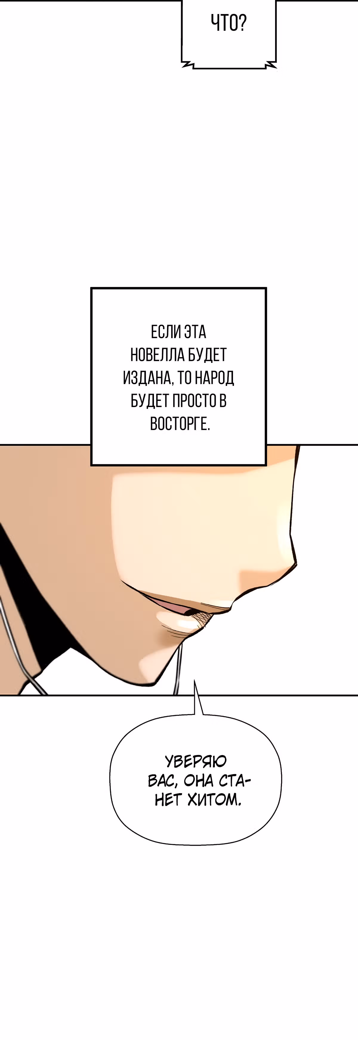 Легенда о Регрессии — Том 1 · Глава 45, страница 32