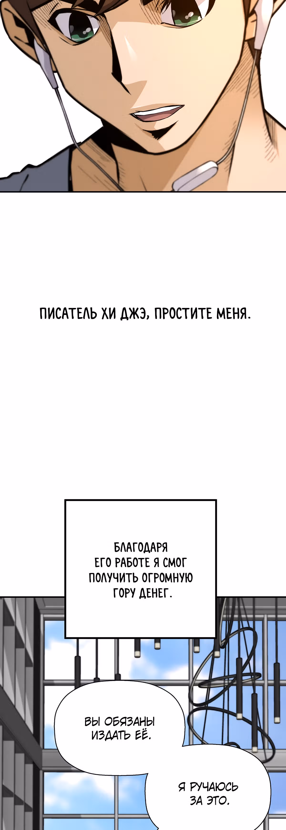 Легенда о Регрессии — Том 1 · Глава 45, страница 34