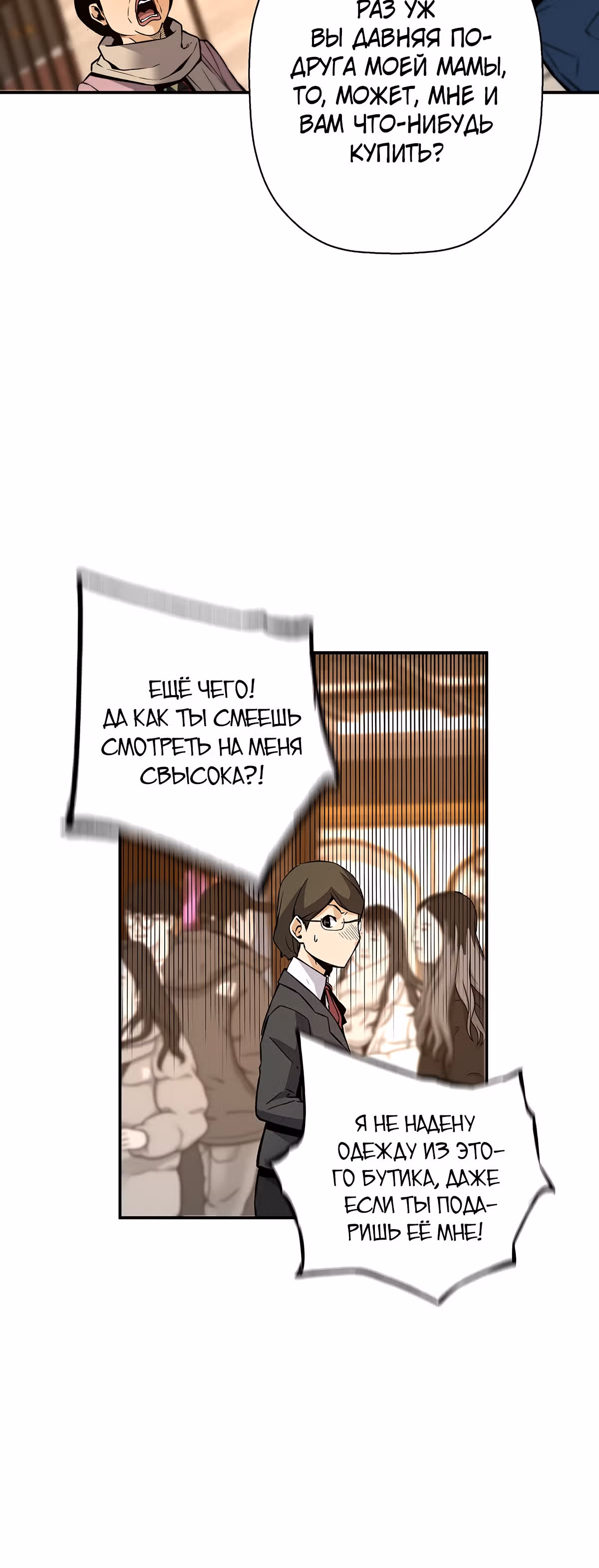 Легенда о Регрессии — Том 1 · Глава 46, страница 21