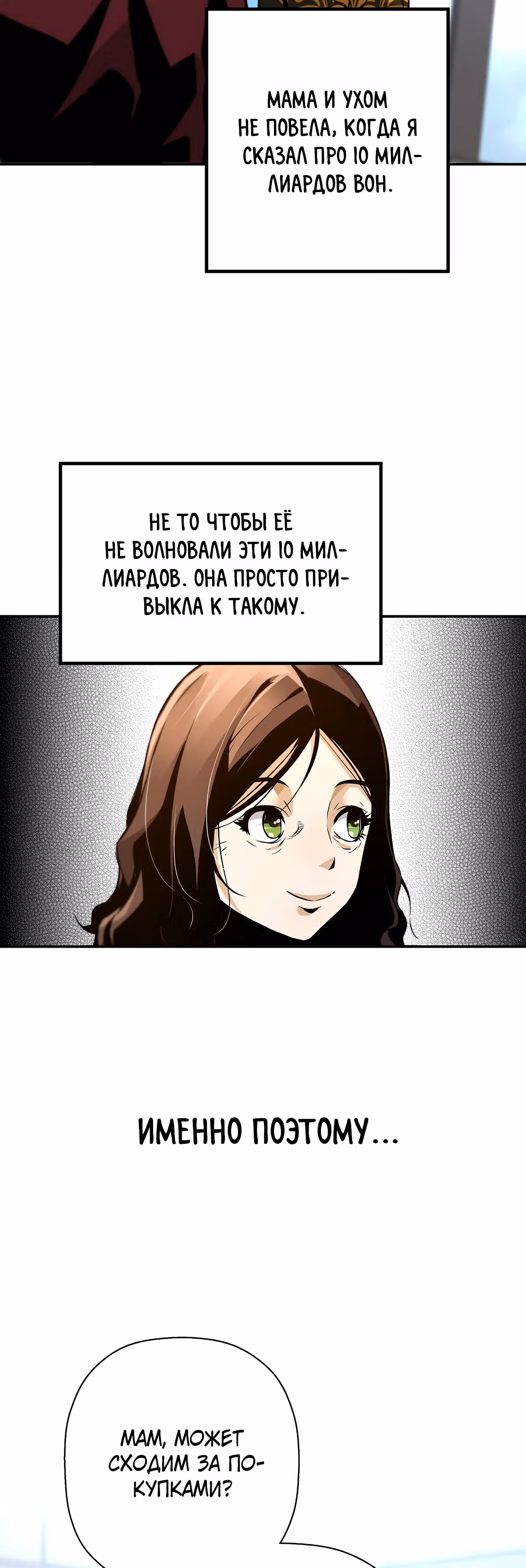 Легенда о Регрессии — Том 1 · Глава 46, страница 48