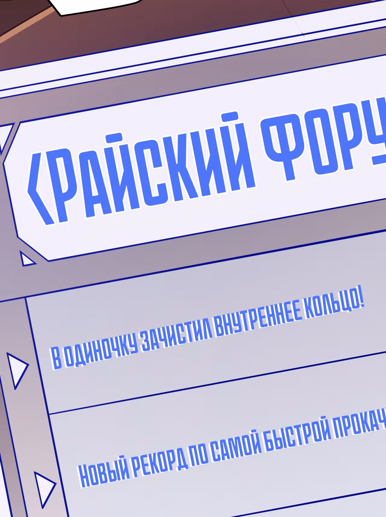 Я вышел из игры — Том 1 · Глава 7, страница 18