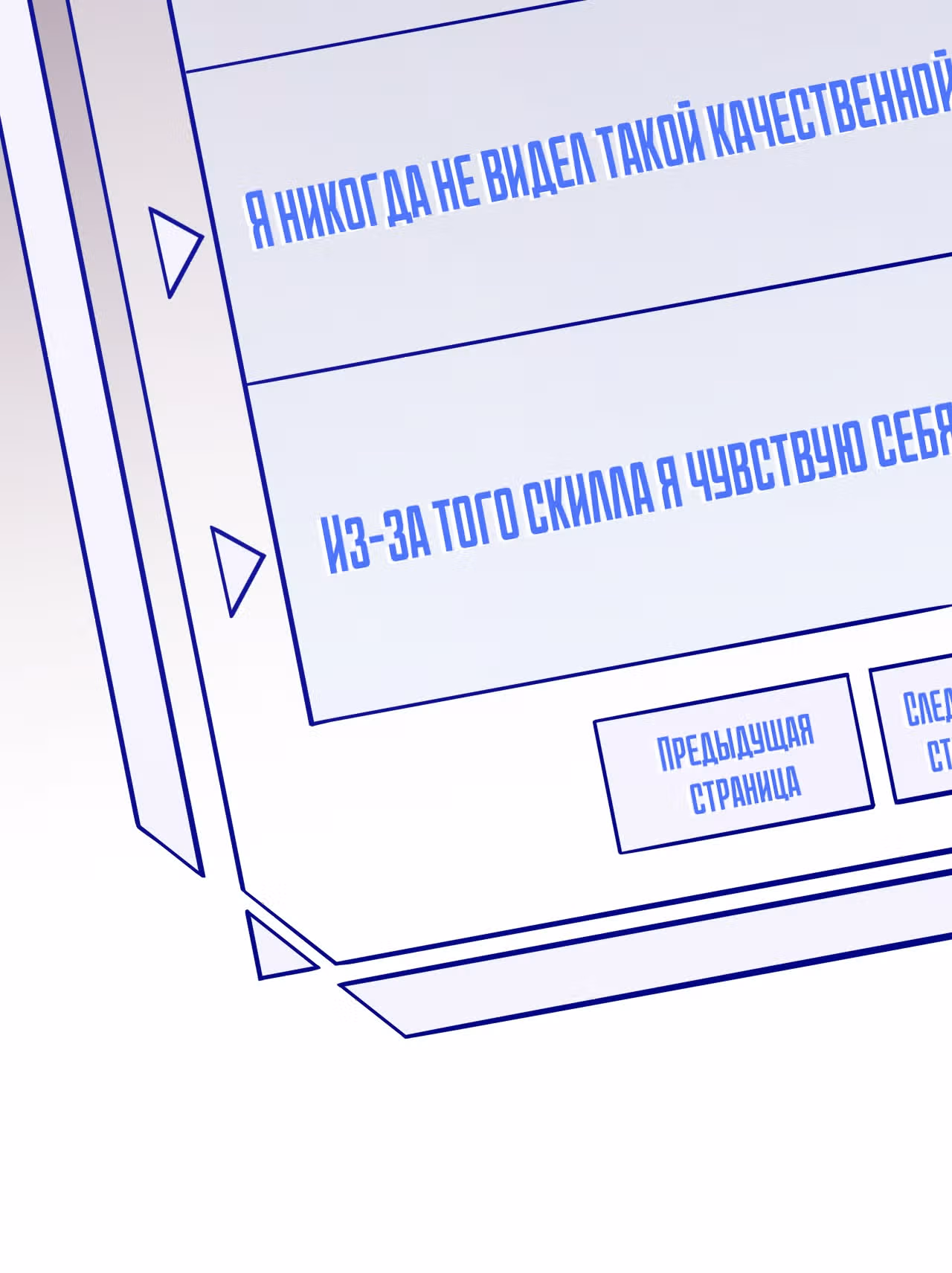 Я вышел из игры — Том 1 · Глава 7, страница 19