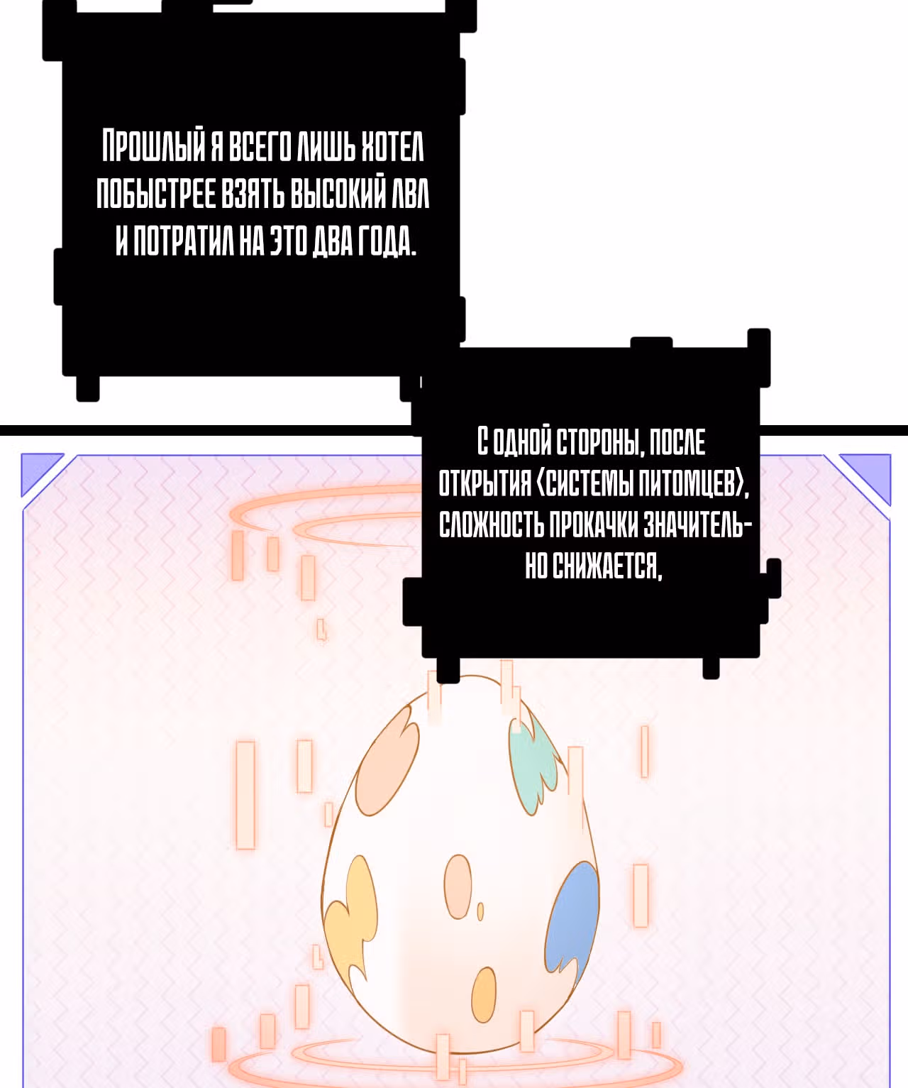 Я вышел из игры — Том 1 · Глава 7, страница 42