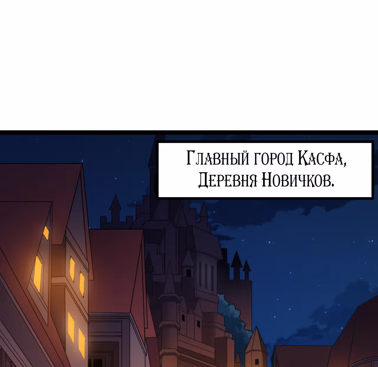 Я вышел из игры — Том 1 · Глава 7, страница 54