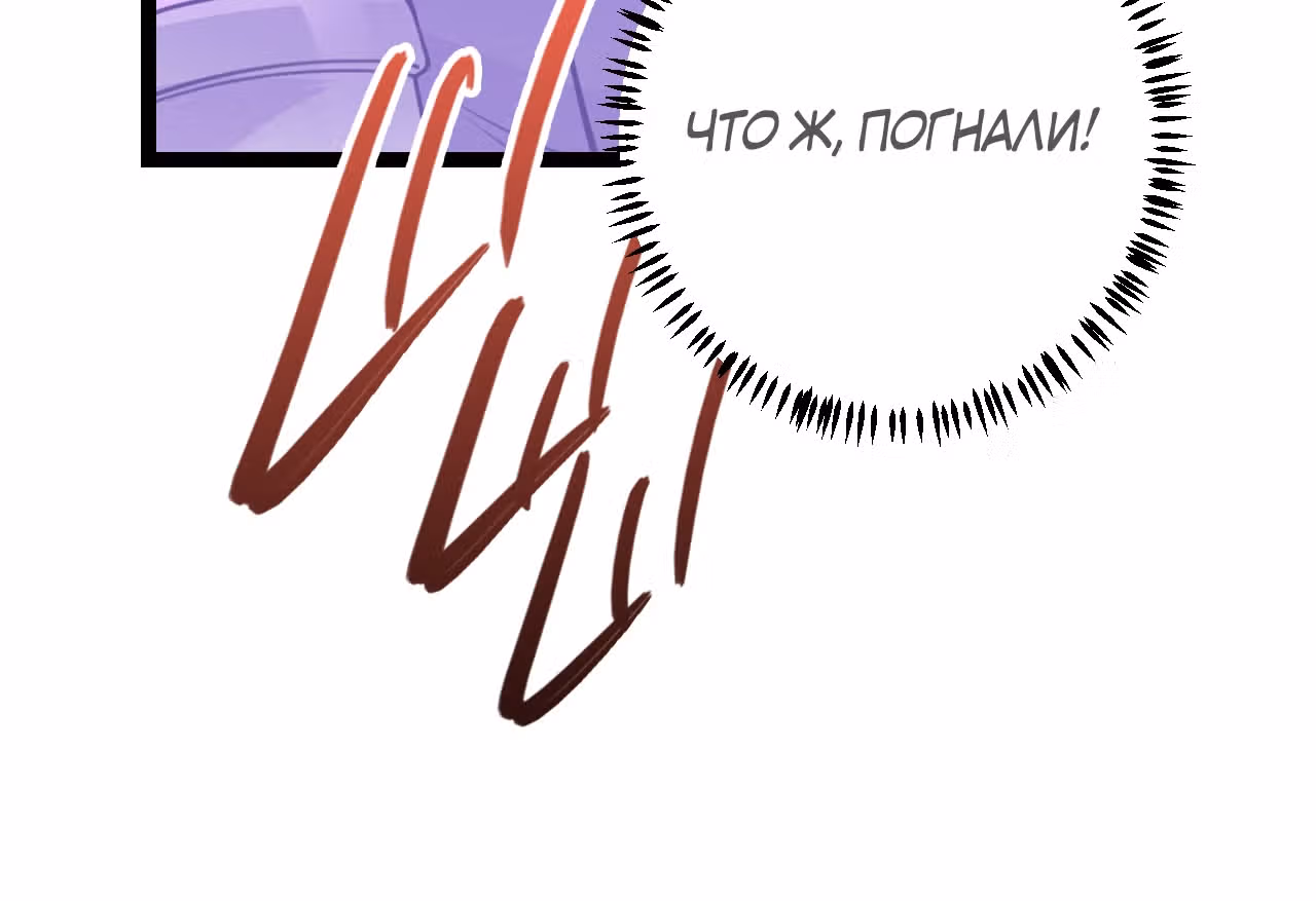Я вышел из игры — Том 1 · Глава 7, страница 87
