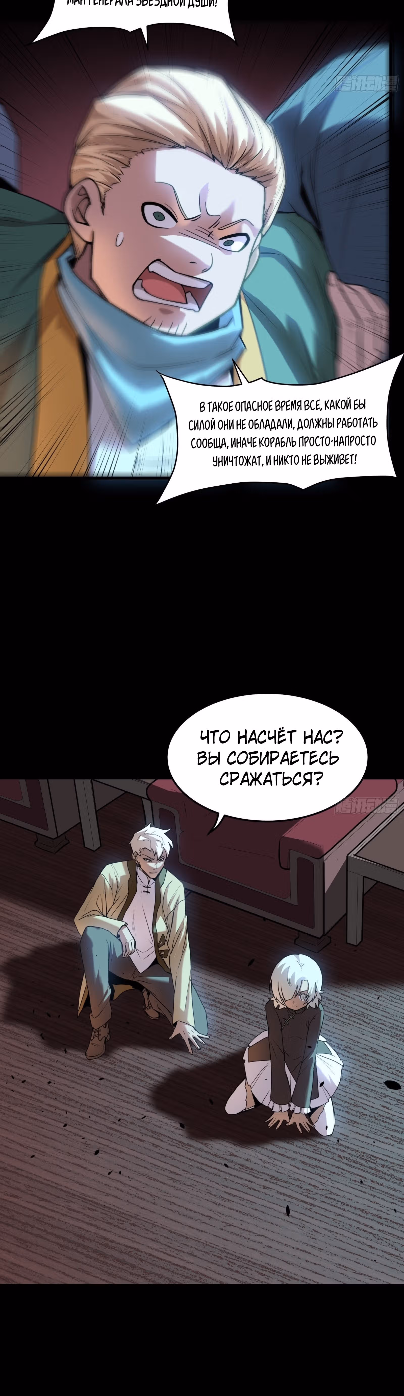 Регрессия Сильнейшего Мастера — Том 1 · Глава 71, страница 44