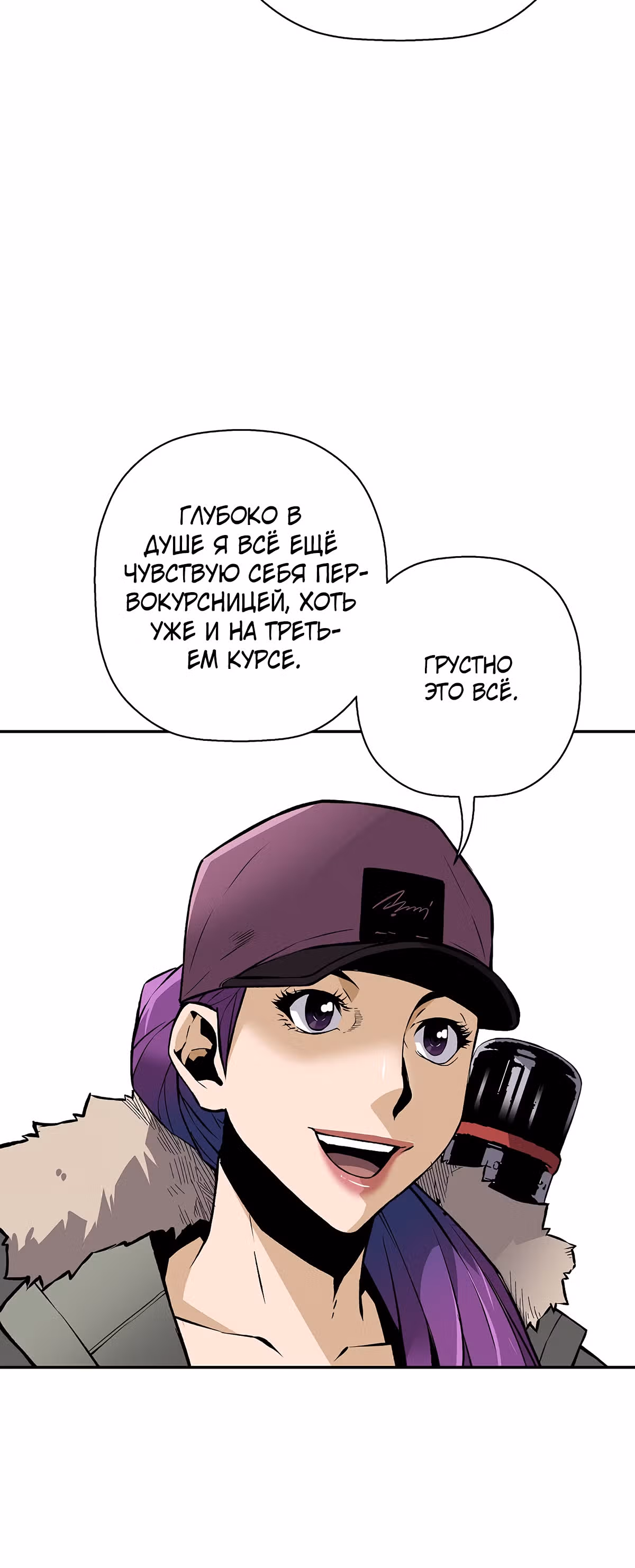 Легенда о Регрессии — Том 1 · Глава 47, страница 21