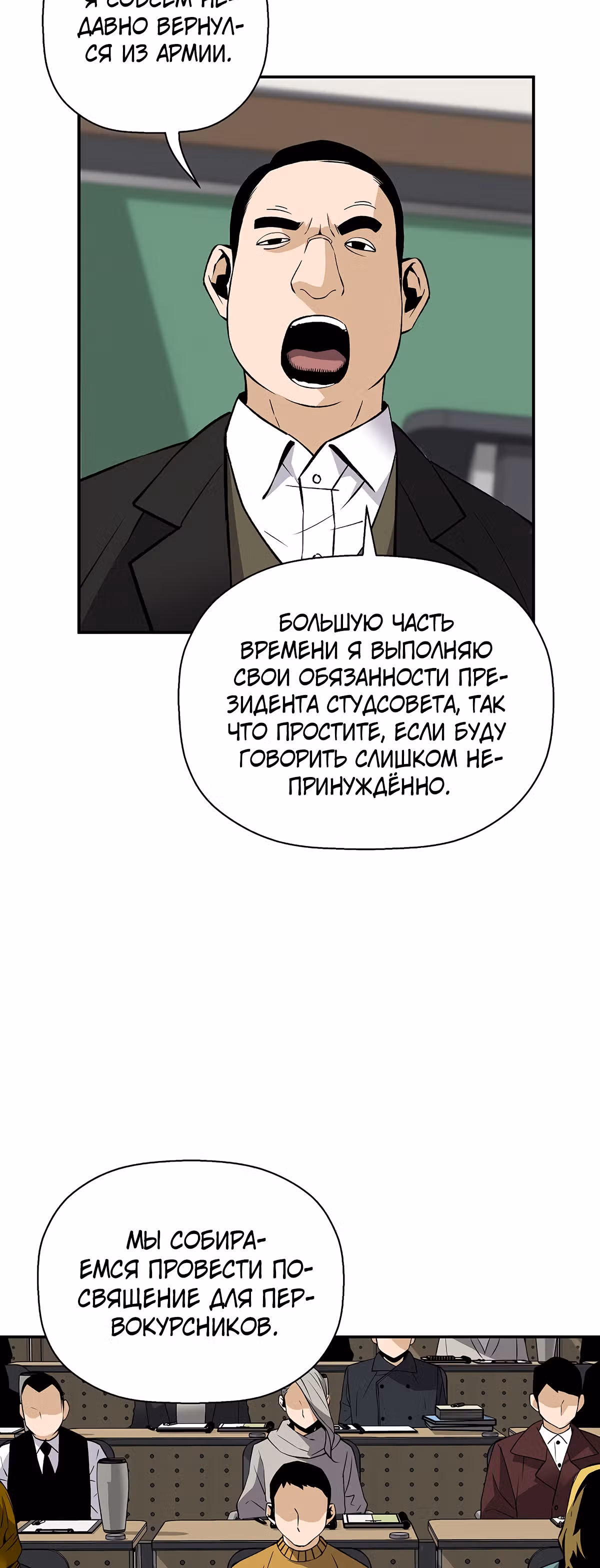Легенда о Регрессии — Том 1 · Глава 47, страница 45