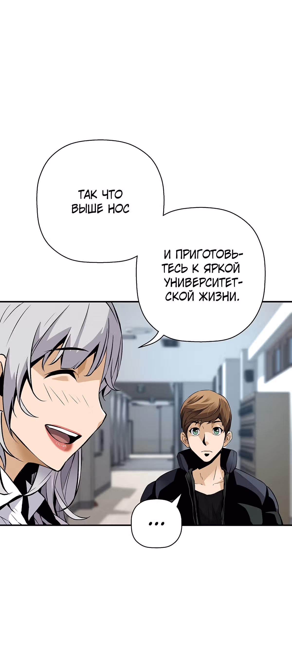 Легенда о Регрессии — Том 1 · Глава 47, страница 56