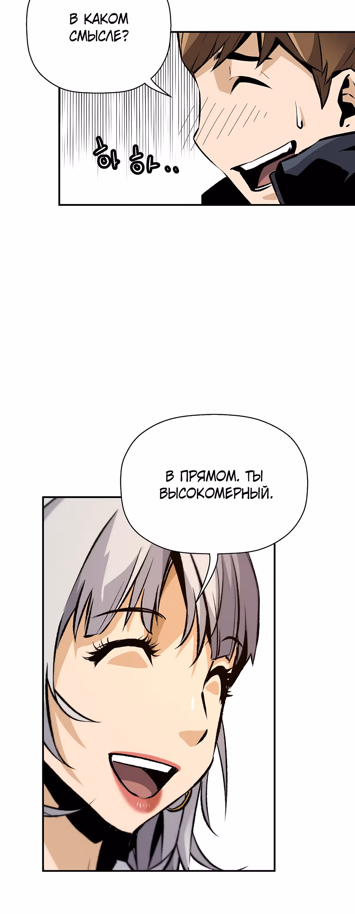 Легенда о Регрессии — Том 1 · Глава 47, страница 63