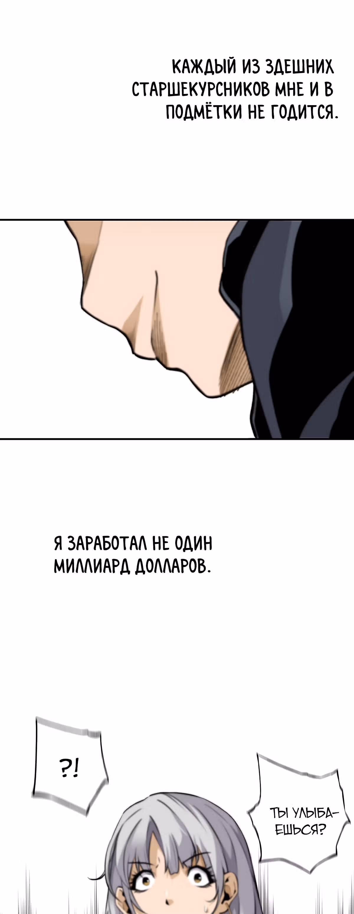 Легенда о Регрессии — Том 1 · Глава 47, страница 68
