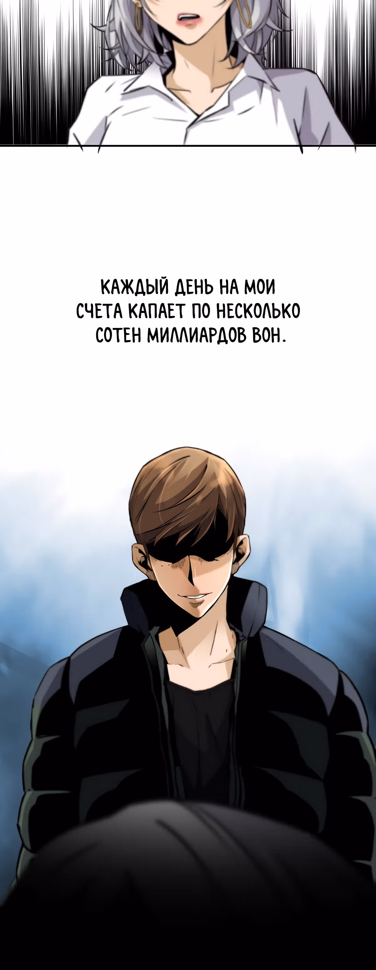 Легенда о Регрессии — Том 1 · Глава 47, страница 69