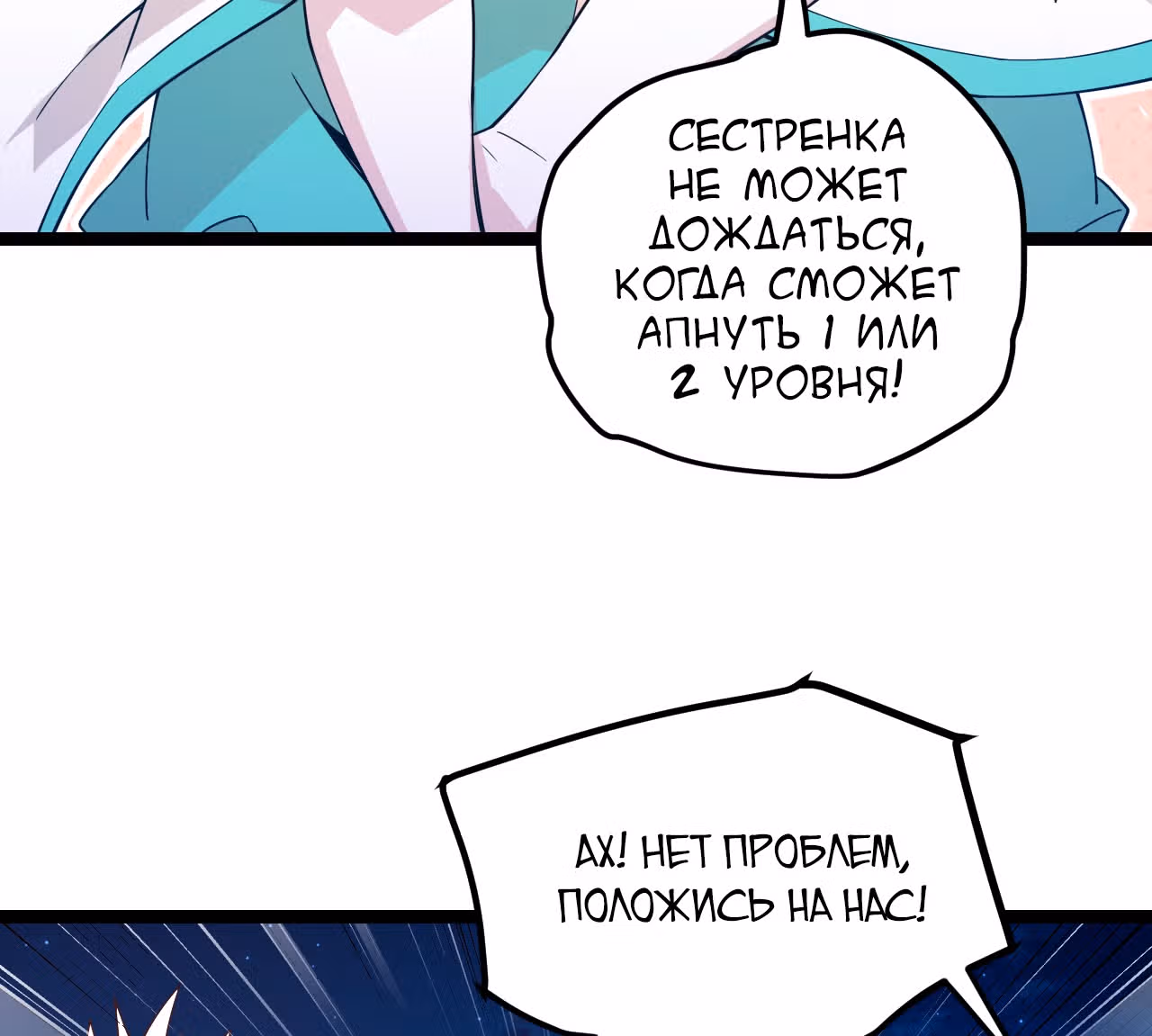 Я вышел из игры — Том 1 · Глава 8, страница 109