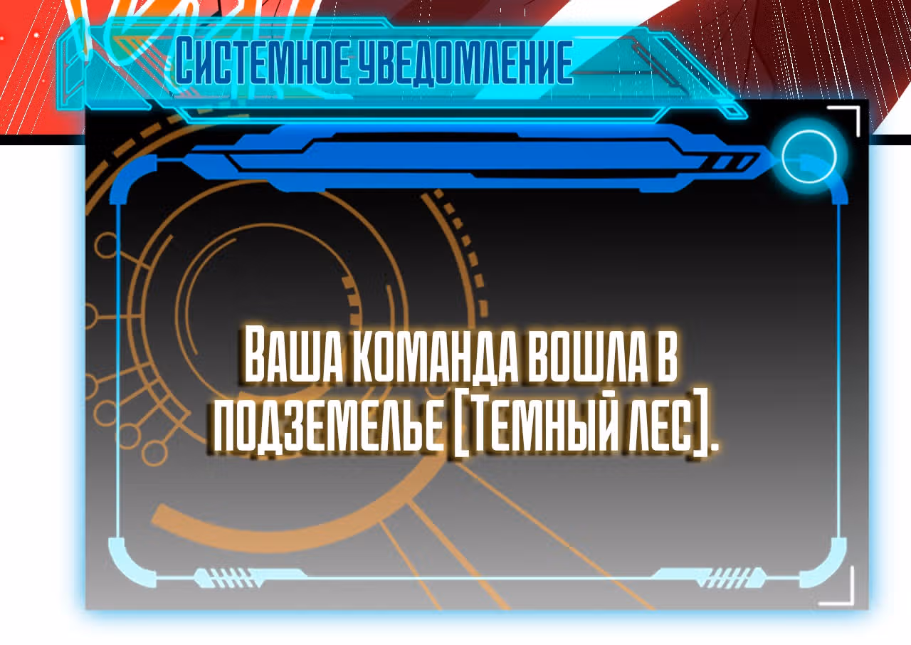 Я вышел из игры — Том 1 · Глава 8, страница 139