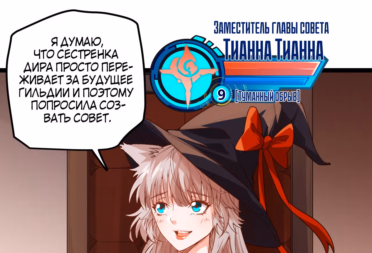 Я вышел из игры — Том 1 · Глава 8, страница 18