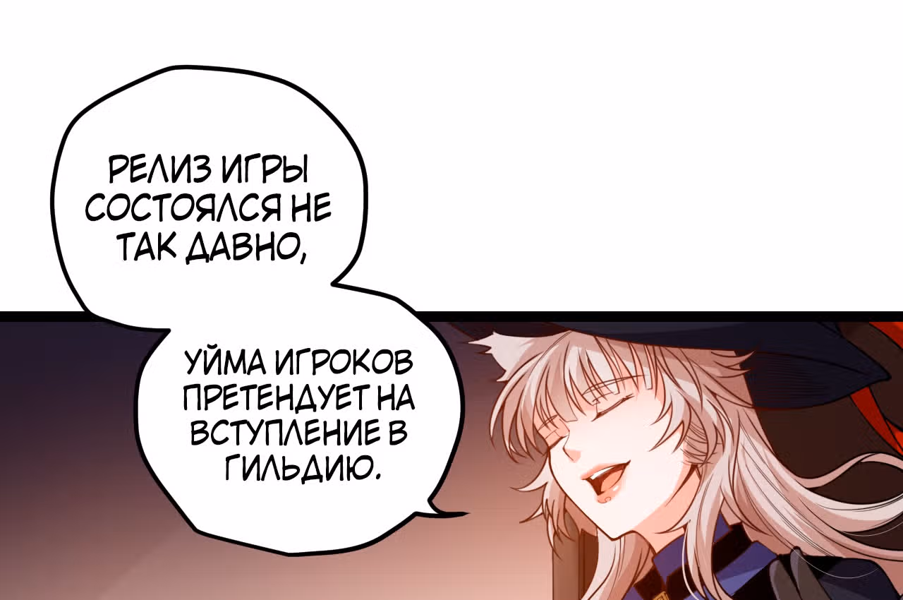 Я вышел из игры — Том 1 · Глава 8, страница 24