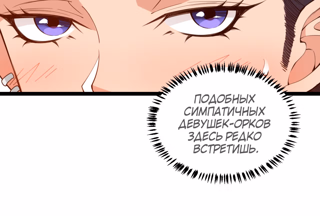 Я вышел из игры — Том 1 · Глава 8, страница 30