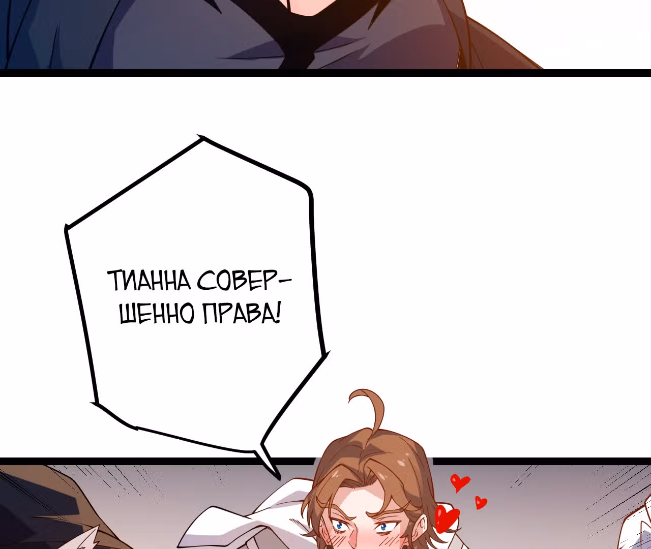 Я вышел из игры — Том 1 · Глава 8, страница 45