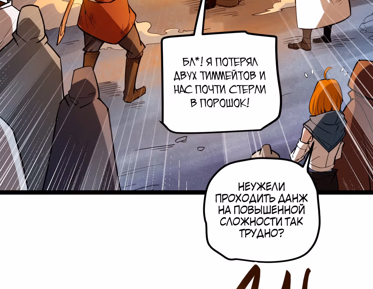 Я вышел из игры — Том 1 · Глава 8, страница 74
