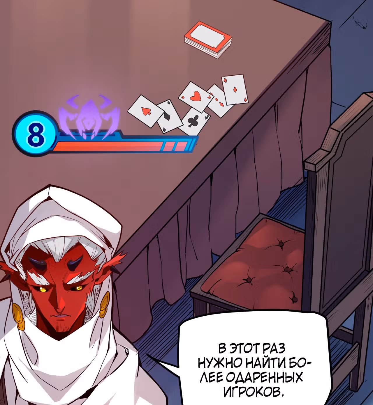 Я вышел из игры — Том 1 · Глава 8, страница 88
