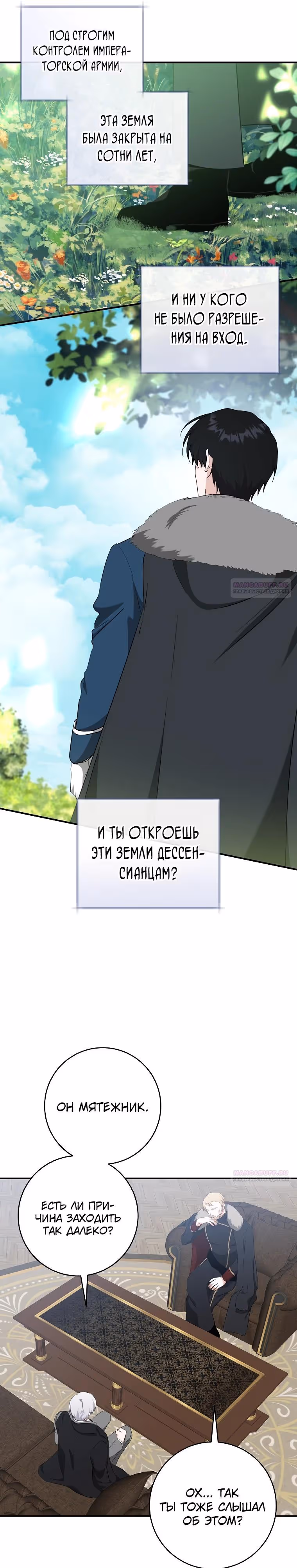 Я усну, держа тебя за руку — Том 2 · Глава 71, страница 20