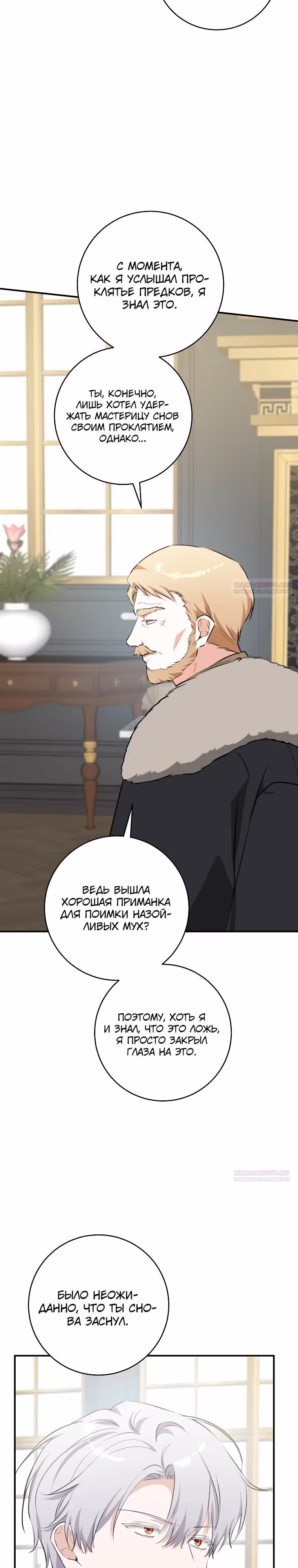 Я усну, держа тебя за руку — Том 2 · Глава 71, страница 22
