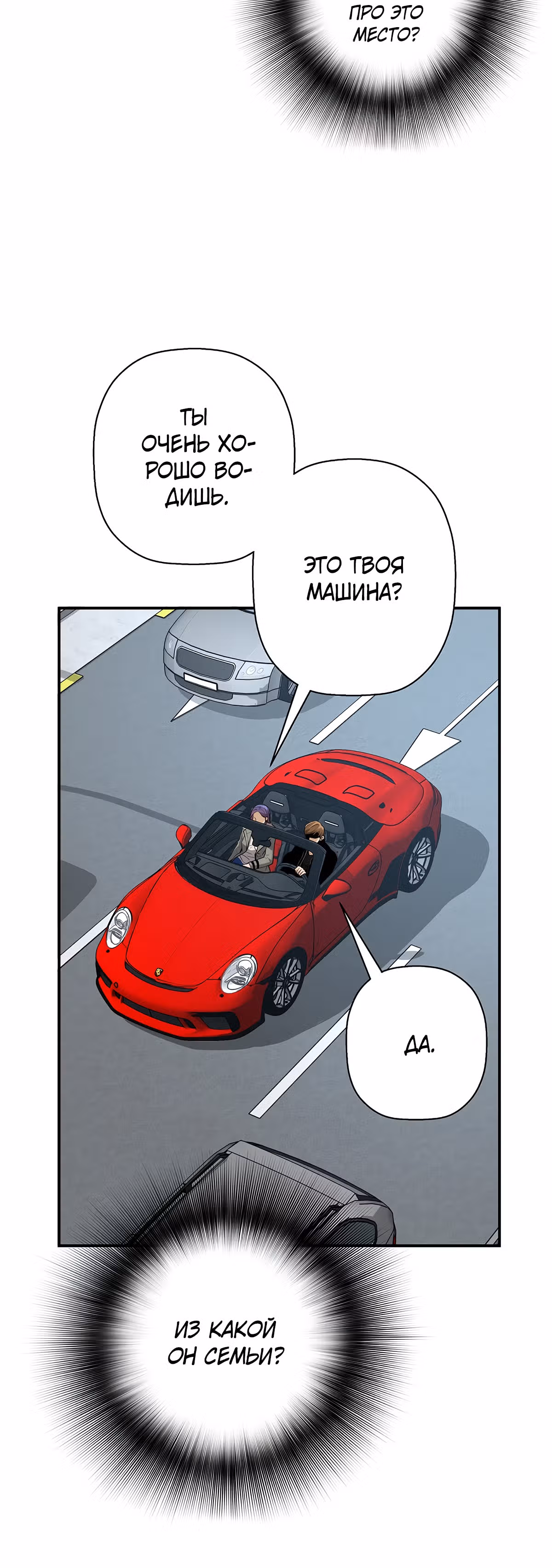 Легенда о Регрессии — Том 1 · Глава 48, страница 14
