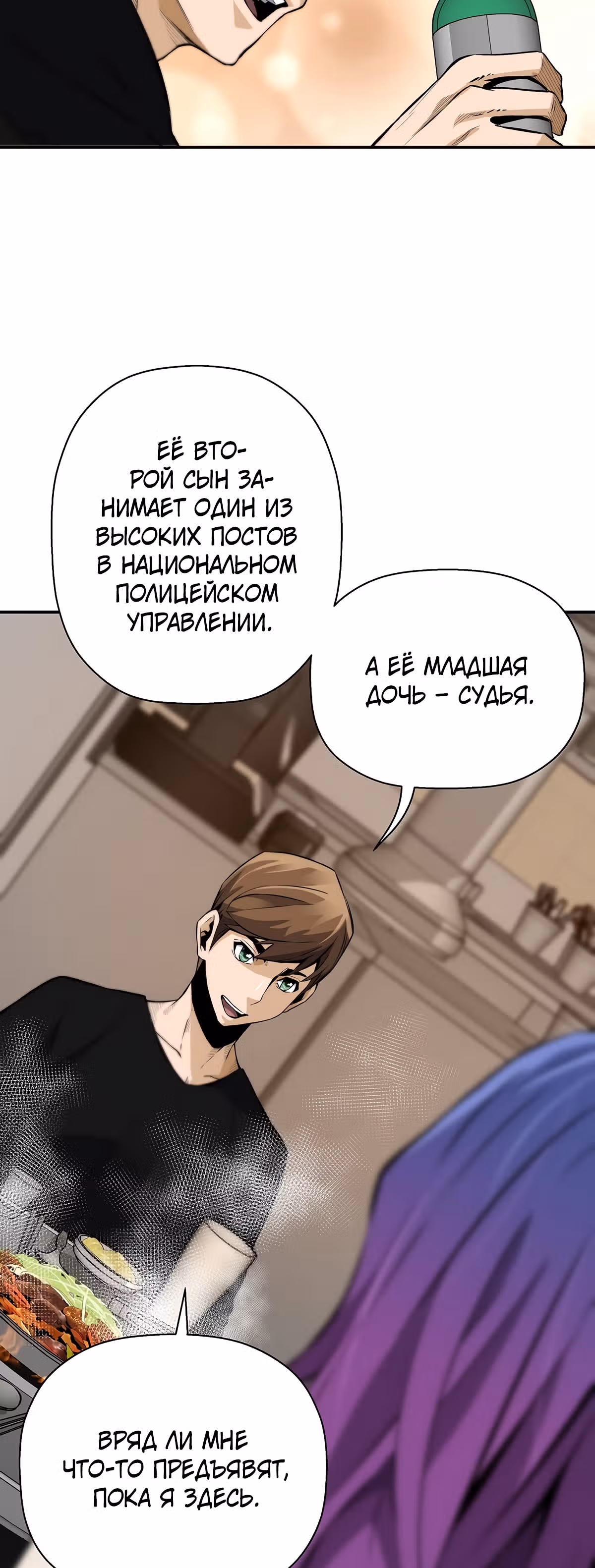 Легенда о Регрессии — Том 1 · Глава 48, страница 44