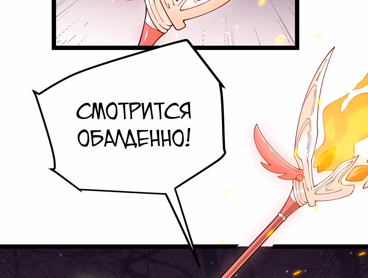Я вышел из игры — Том 1 · Глава 9, страница 103