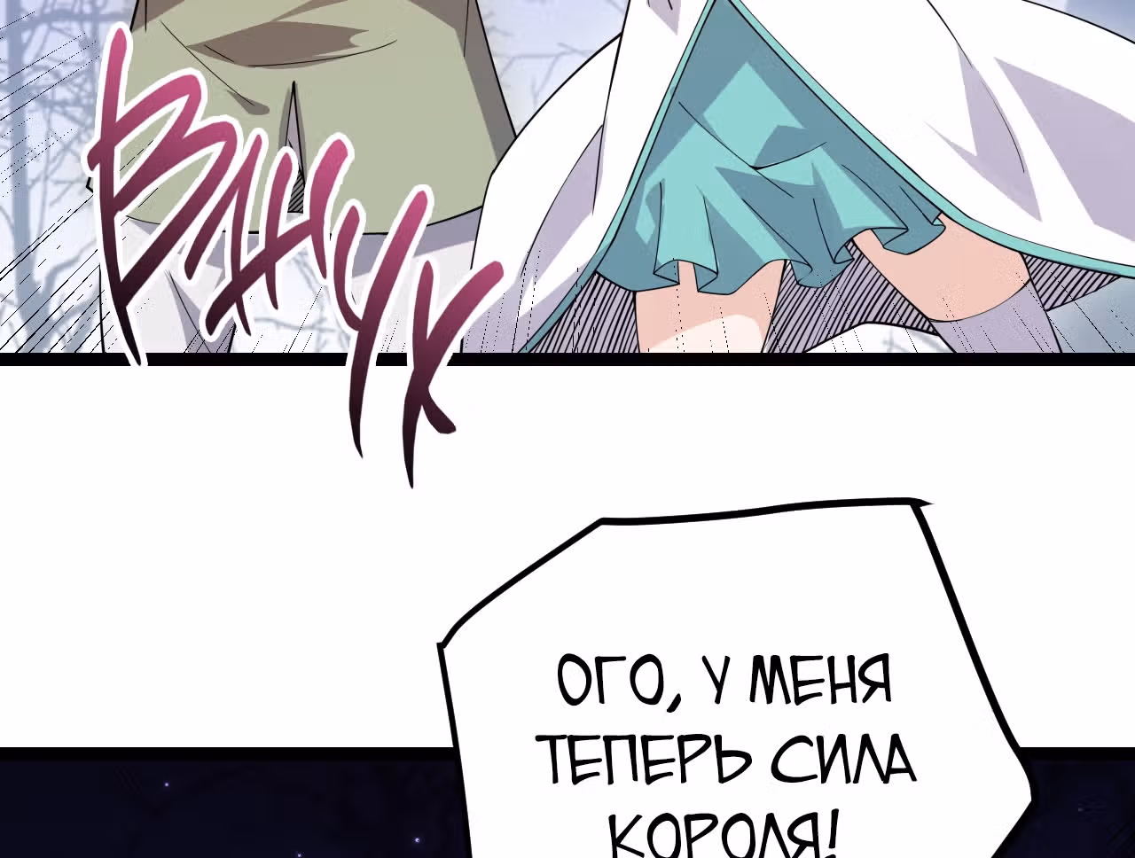 Я вышел из игры — Том 1 · Глава 9, страница 105