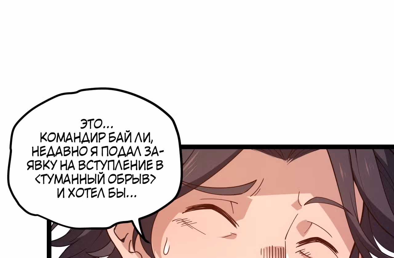 Я вышел из игры — Том 1 · Глава 9, страница 35