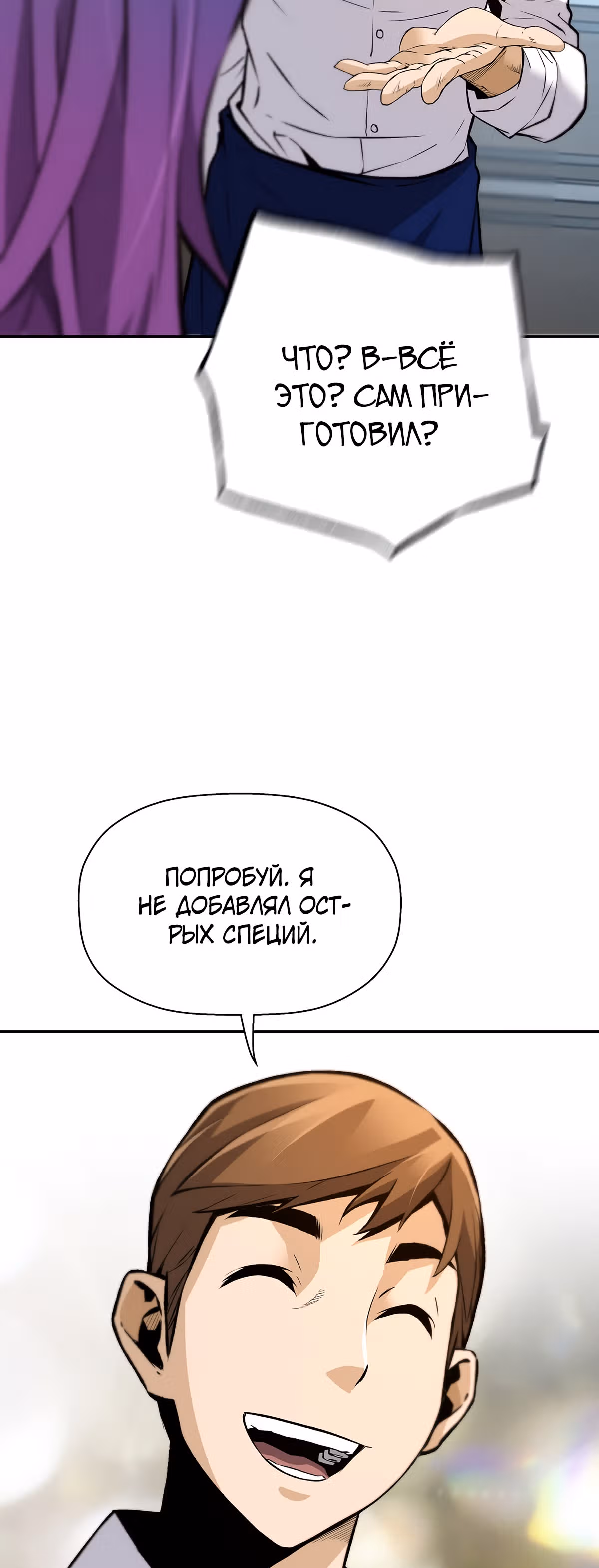 Легенда о Регрессии — Том 1 · Глава 49, страница 40