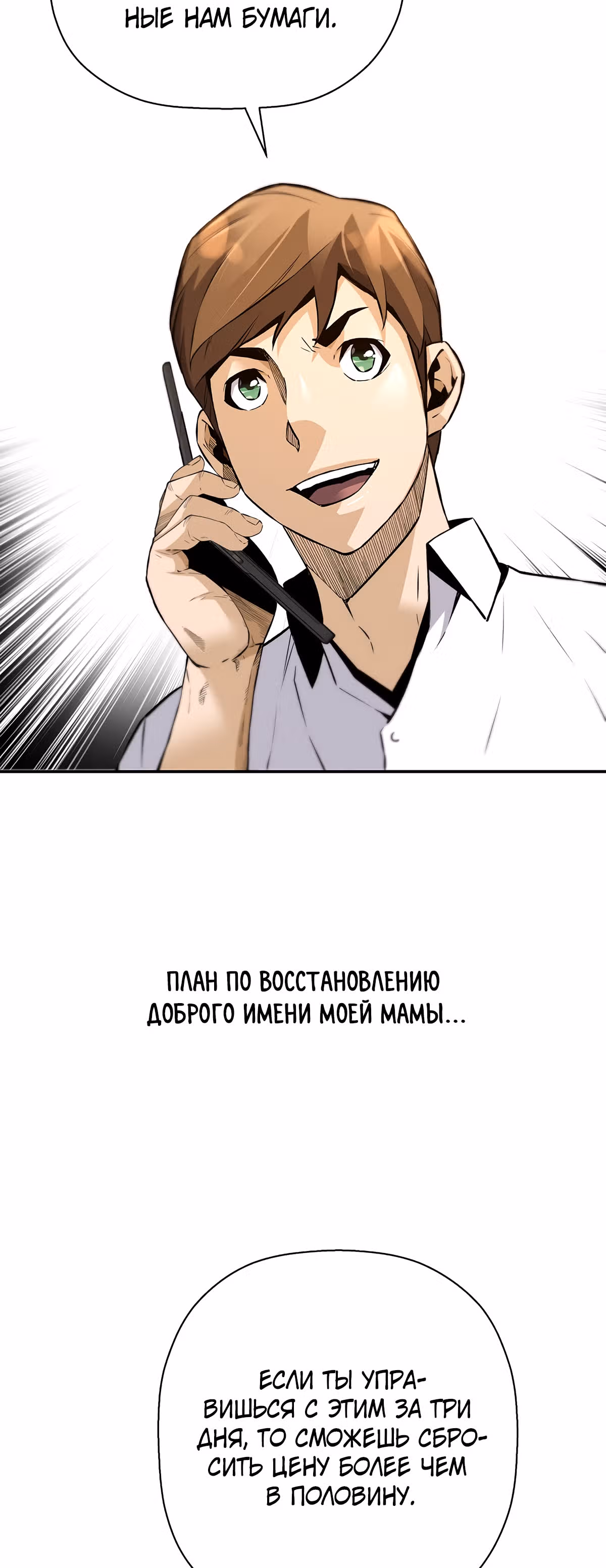 Легенда о Регрессии — Том 1 · Глава 49, страница 67