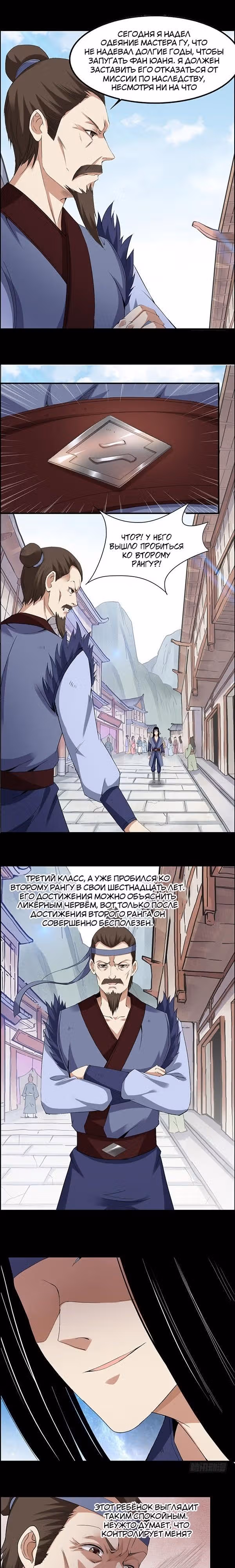 Мастер Гу — Том 1 · Глава 82, страница 4