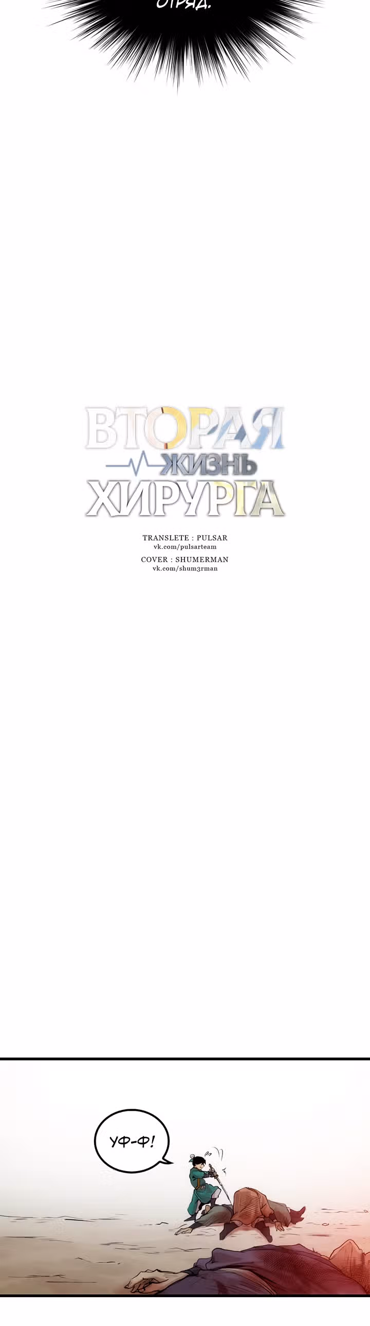 Вторая жизнь хирурга — Том 1 · Глава 2, страница 13