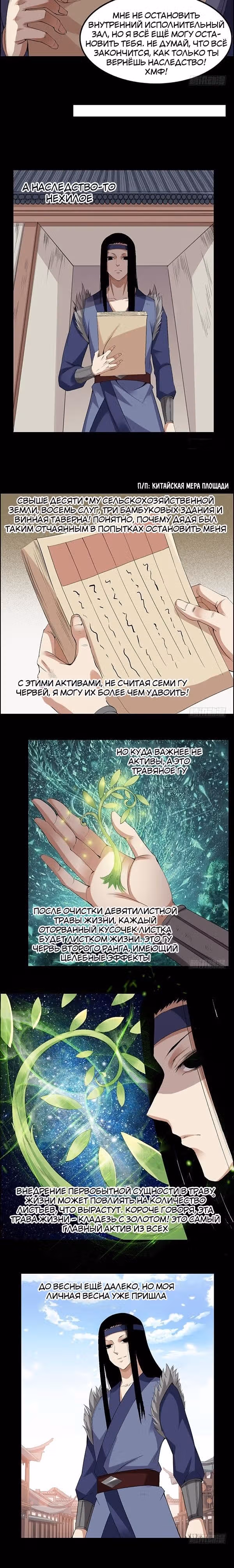 Мастер Гу — Том 1 · Глава 83, страница 2