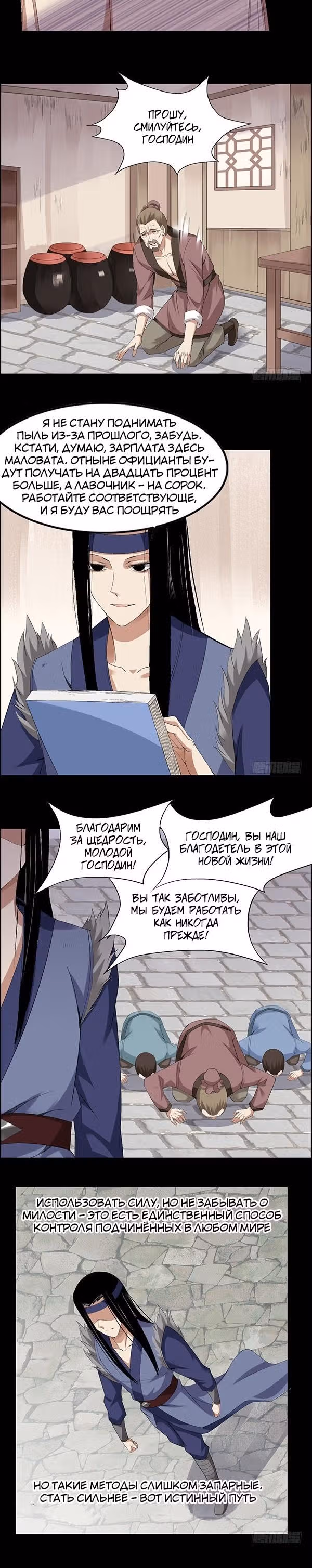 Мастер Гу — Том 1 · Глава 83, страница 4