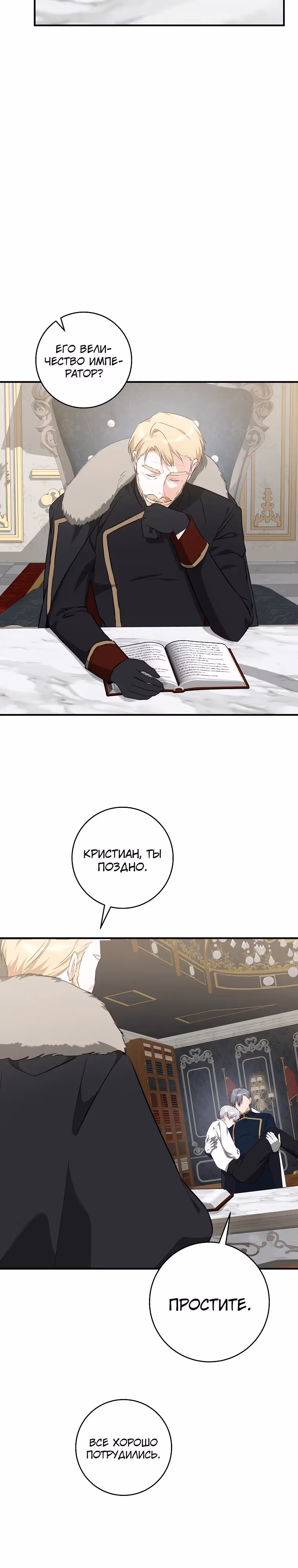 Я усну, держа тебя за руку — Том 2 · Глава 69, страница 15