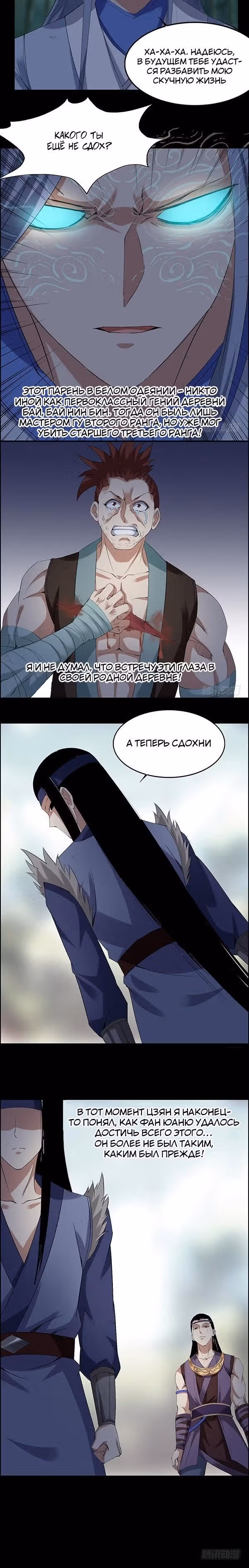 Мастер Гу — Том 1 · Глава 85, страница 7