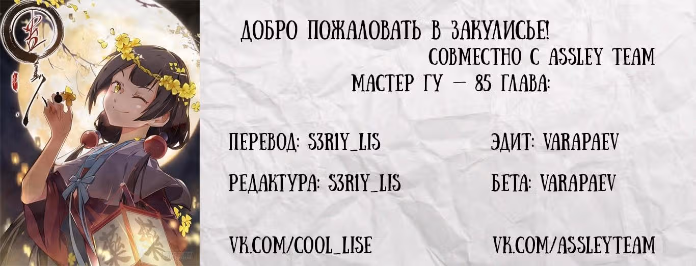 Мастер Гу — Том 1 · Глава 85, страница 8