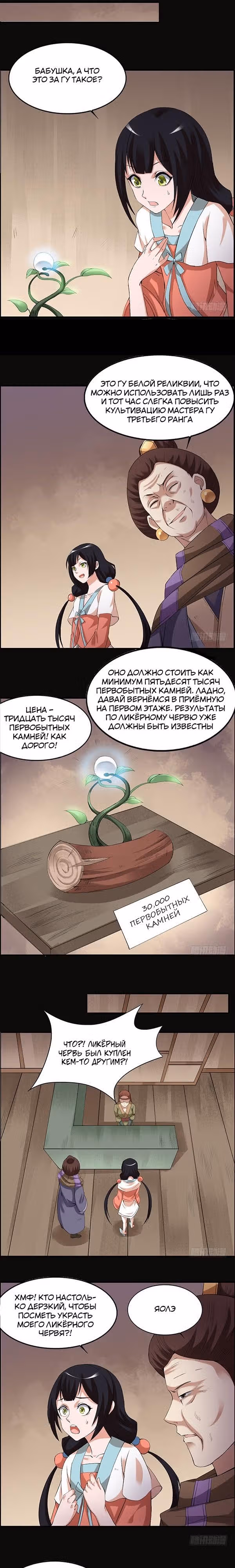 Мастер Гу — Том 1 · Глава 86, страница 5
