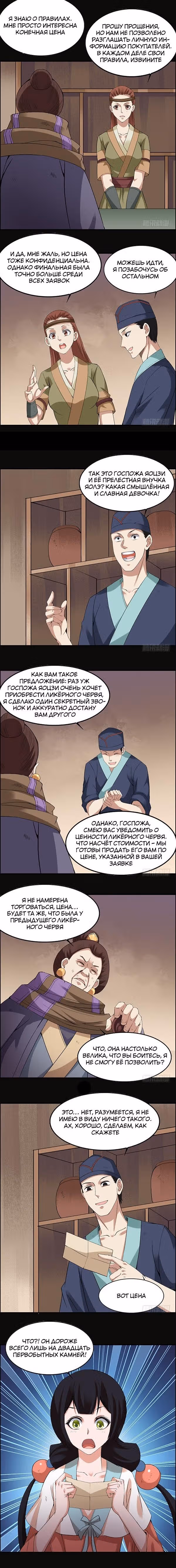 Мастер Гу — Том 1 · Глава 86, страница 6