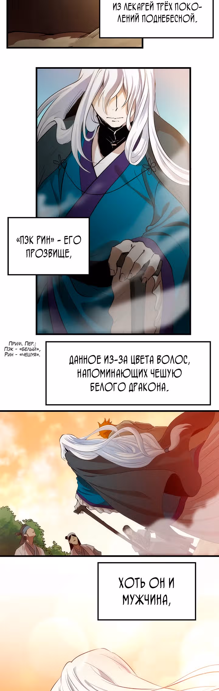 Вторая жизнь хирурга — Том 1 · Глава 3, страница 11